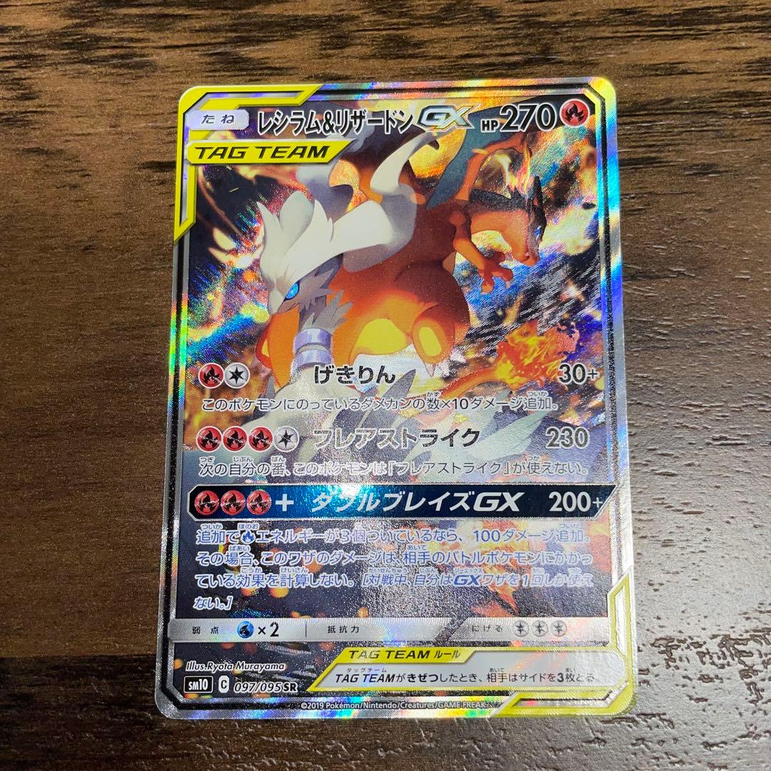 新作 レシラム&リザードンgx レア sa レシラム&リザードンGX 極美品