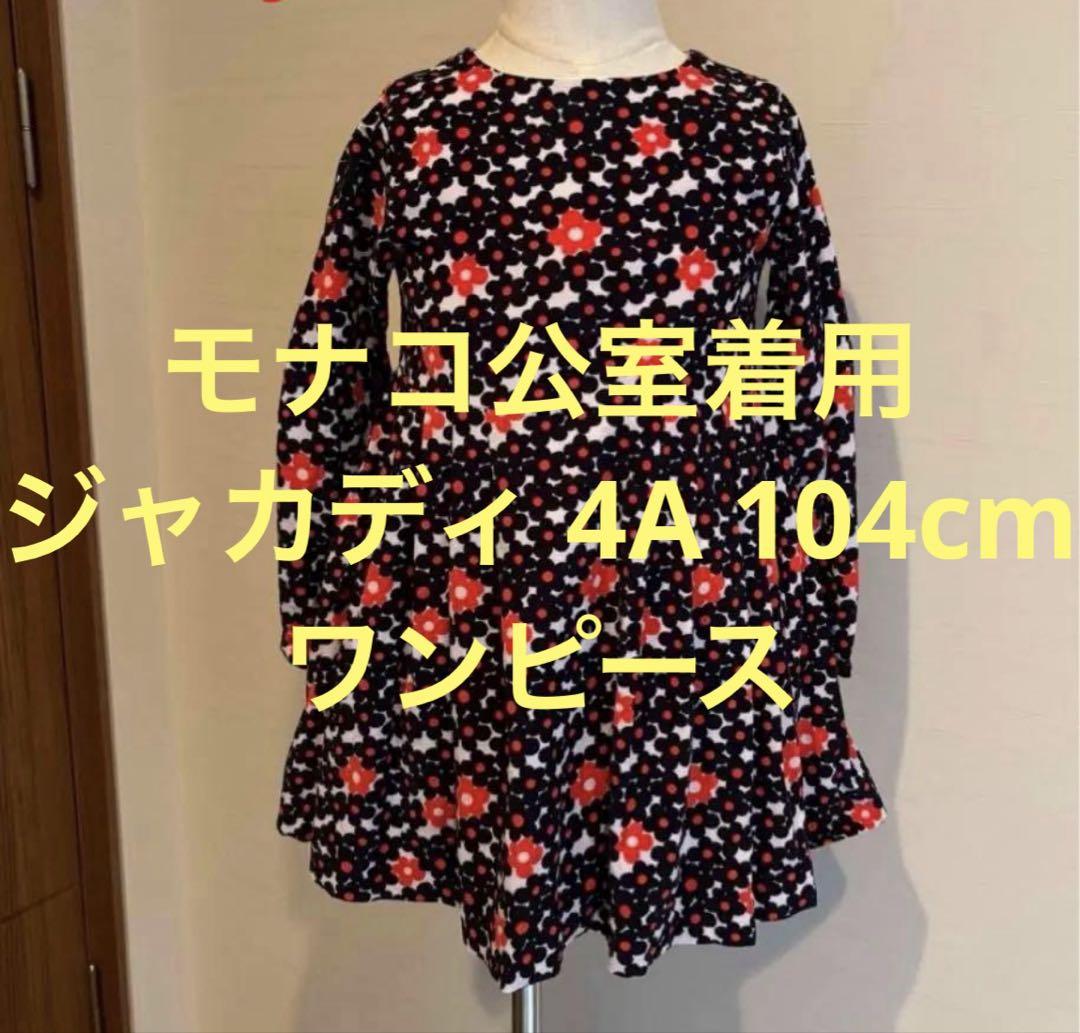 人気提案 モナコ公室着用 美品 jacadiジャカディ 花柄ワンピース 4A 104cm ワンピース