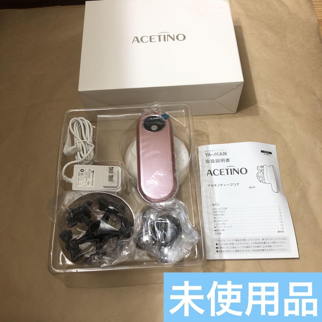 新品未使用品 YA-MAN ACETINO IB-41P アセチノディープコア 未使用 YA-MAN ヤーマン アセチノ ディープコア IB-41P - メルカリ