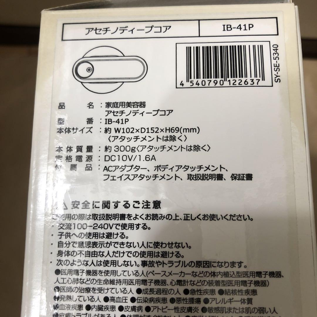 新品未使用品 YA-MAN ACETINO IB-41P アセチノディープコア 未使用 YA-MAN ヤーマン アセチノ ディープコア IB-41P - メルカリ