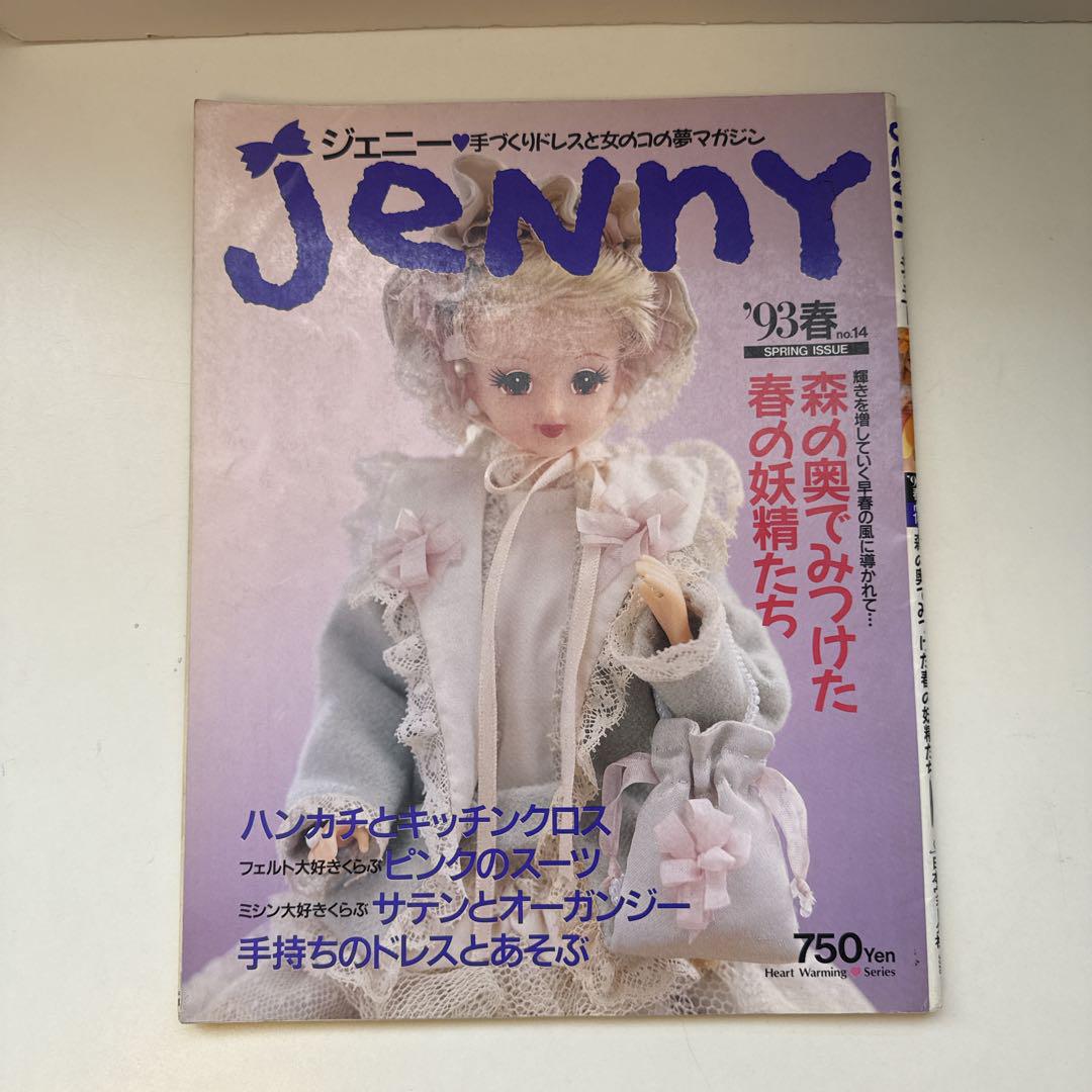 JENNY '93 　手づくりドレスと女のコの夢マガジン　４冊 JENNY '93 手づくりドレスと女のコの夢マガジン 4冊 - メルカリ
