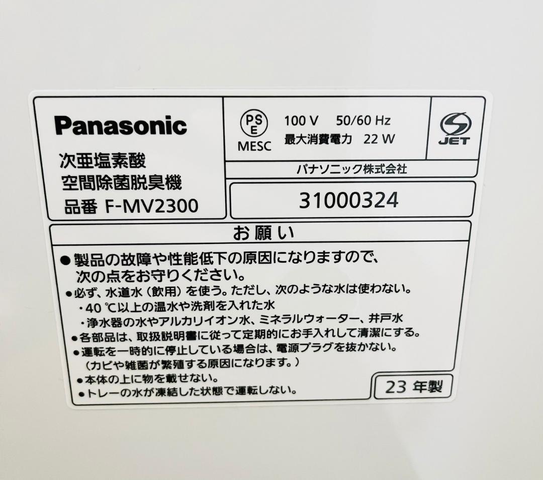 h*3様 Panasonic ジアイーノ 次亜塩素酸 空間除菌脱臭機 F-MV2