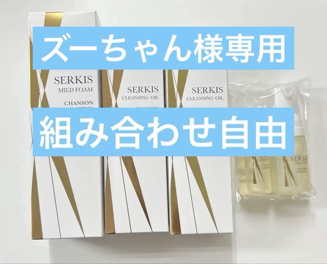 シャンソンセルキスオイル3本 セルキス クレンジングオイルW | メイク落とし・洗顔,メイク