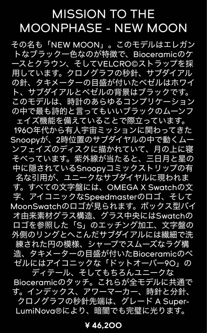 Swatch Mission to the moonphase ブラック