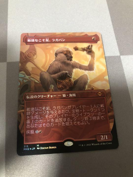 MTG 敏捷なこそ泥 ラガバン　拡張foil