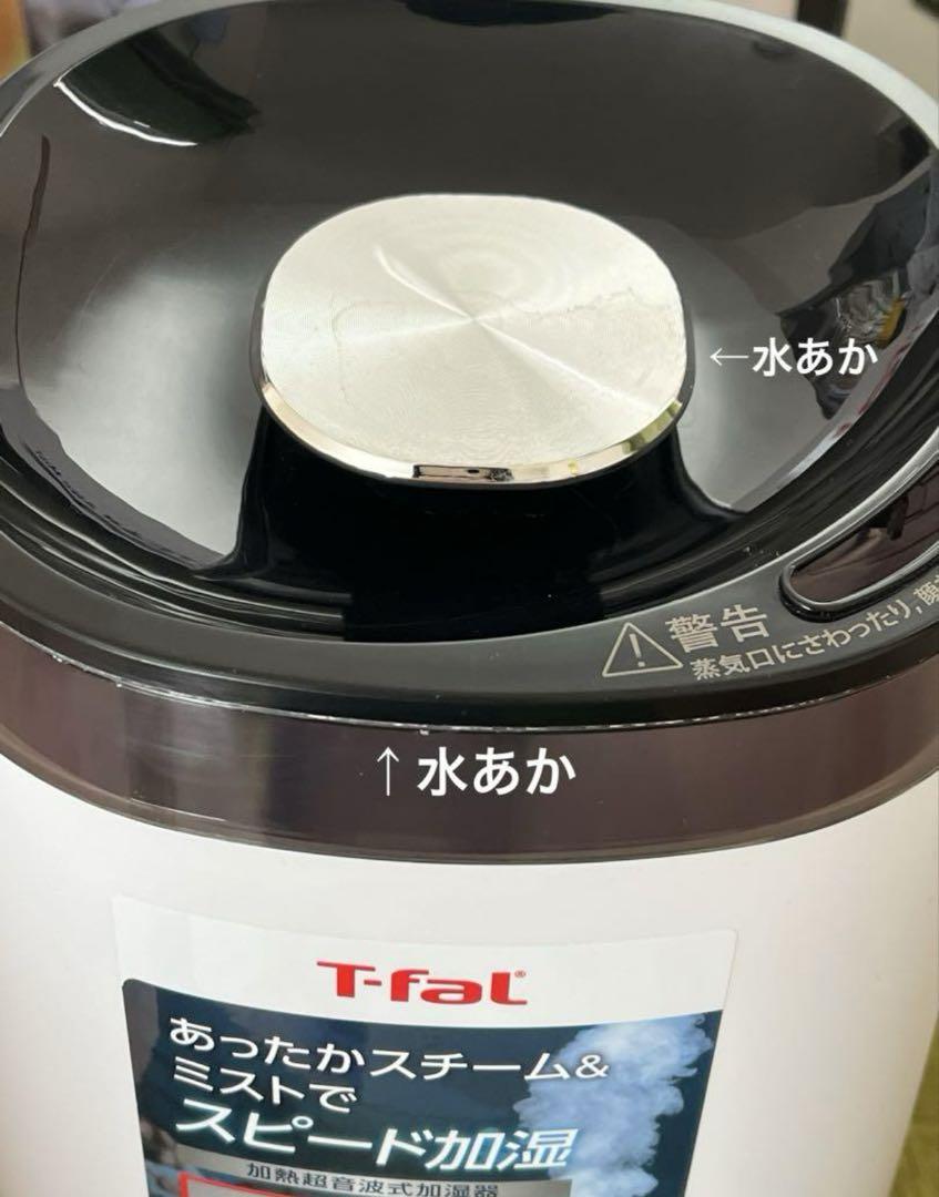 T-fal 加湿器 置き型