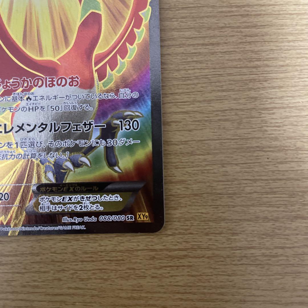 ポケモンカードゲーム ホウオウEX - メルカリ