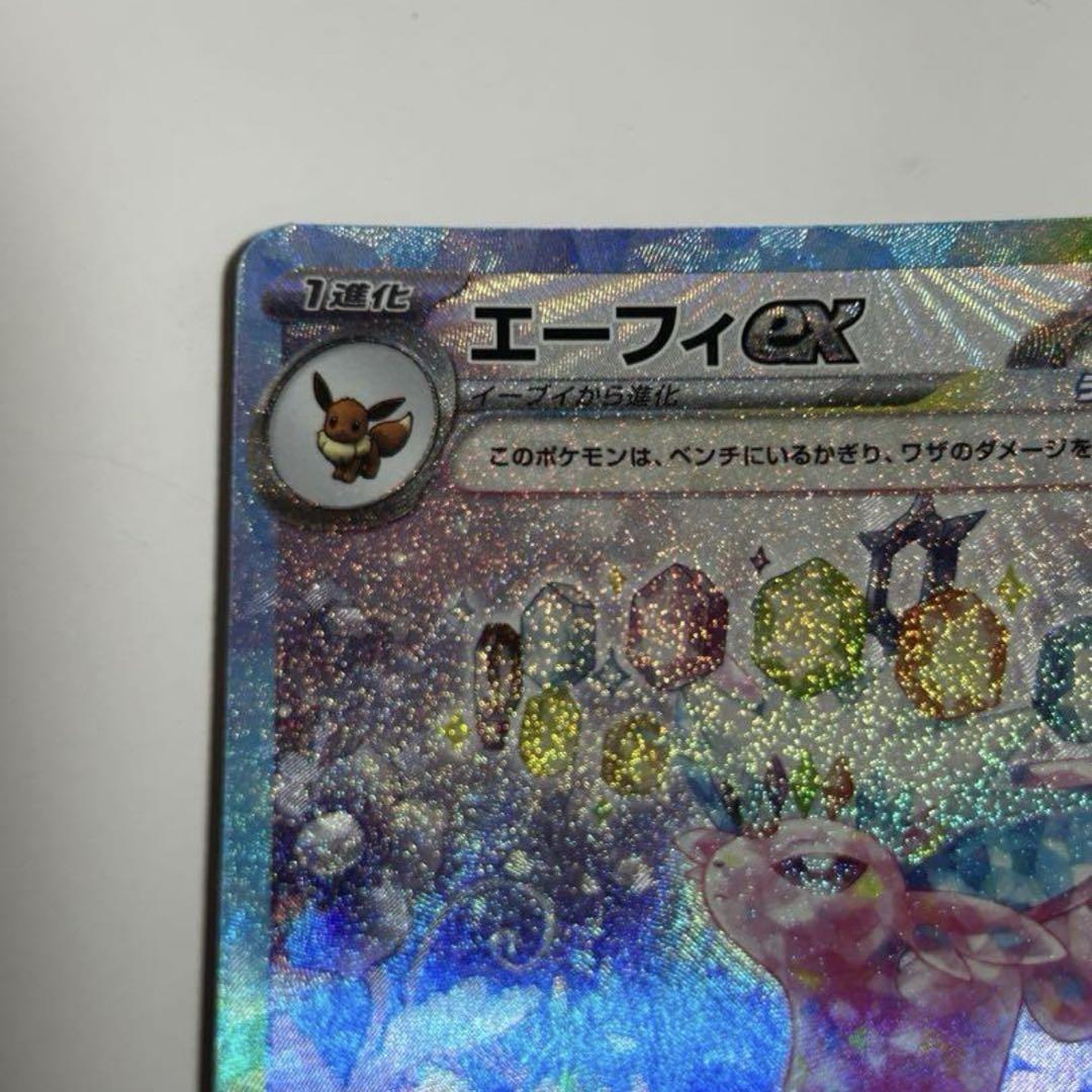 エーフィ ex sar
