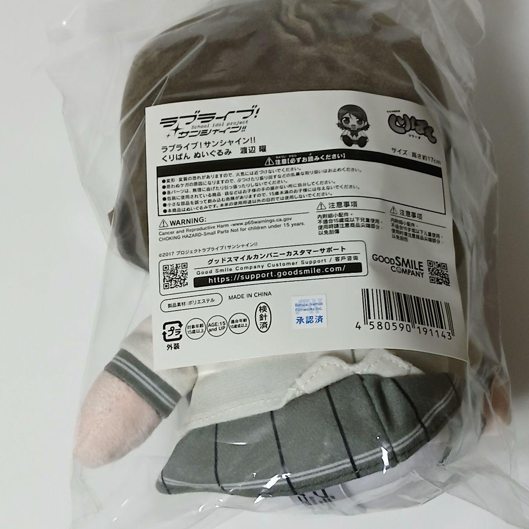 【匿名配送】 ラブライブ！サンシャイン!! くりぱん 渡辺 曜