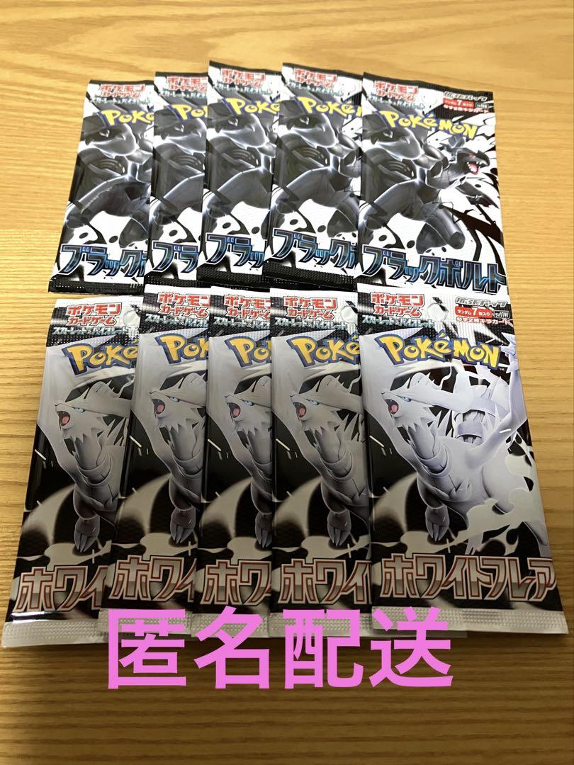 未開封 ホワイトフレア ブラックボルト ポケモンカード 10パック