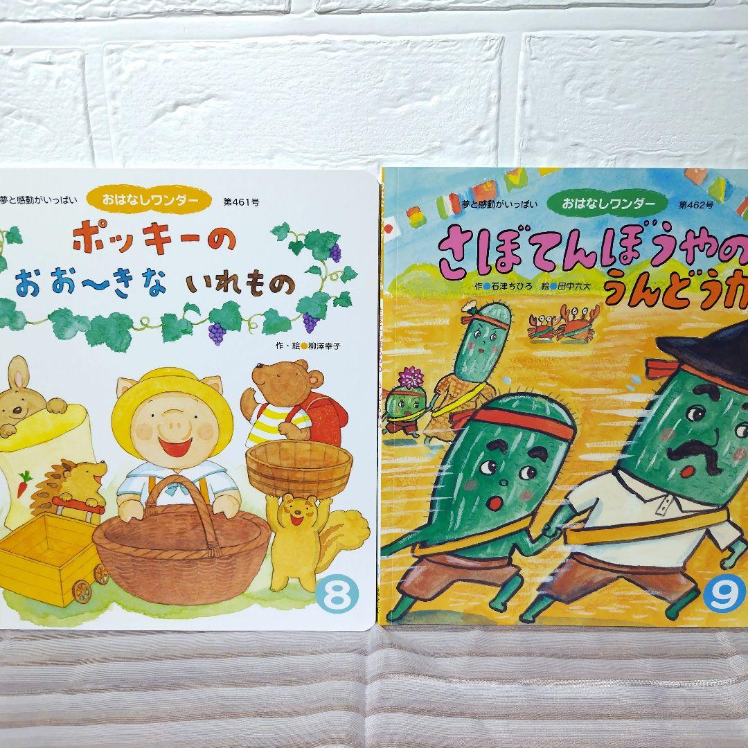 絵本まとめ売り 12冊セット おはなしワンダー - メルカリ