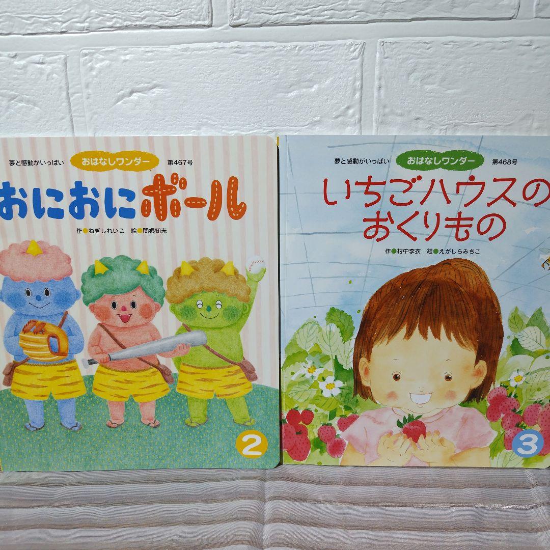 絵本まとめ売り 12冊セット おはなしワンダー - メルカリ