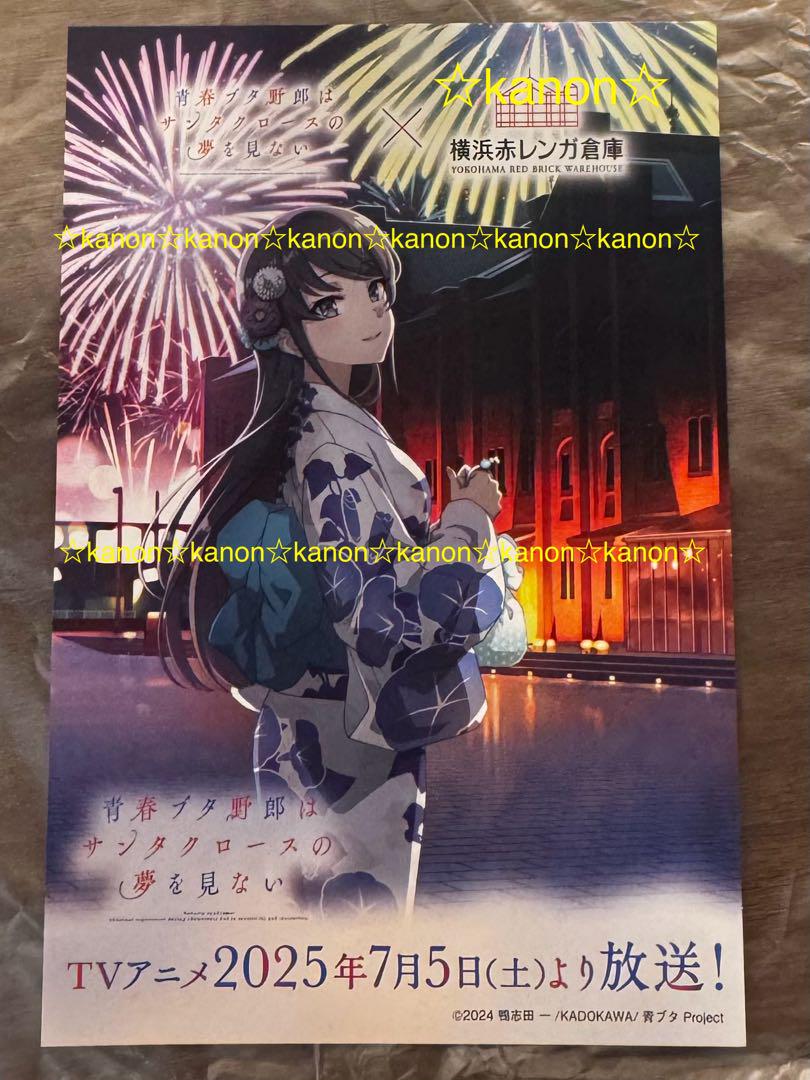 青春ブタ野郎はサンタクロースの夢を見ない　横浜　藤沢コラボ　コンプリートセット 青春ブタ野郎はサンタクロースの夢を見ない 横浜 藤沢コラボ