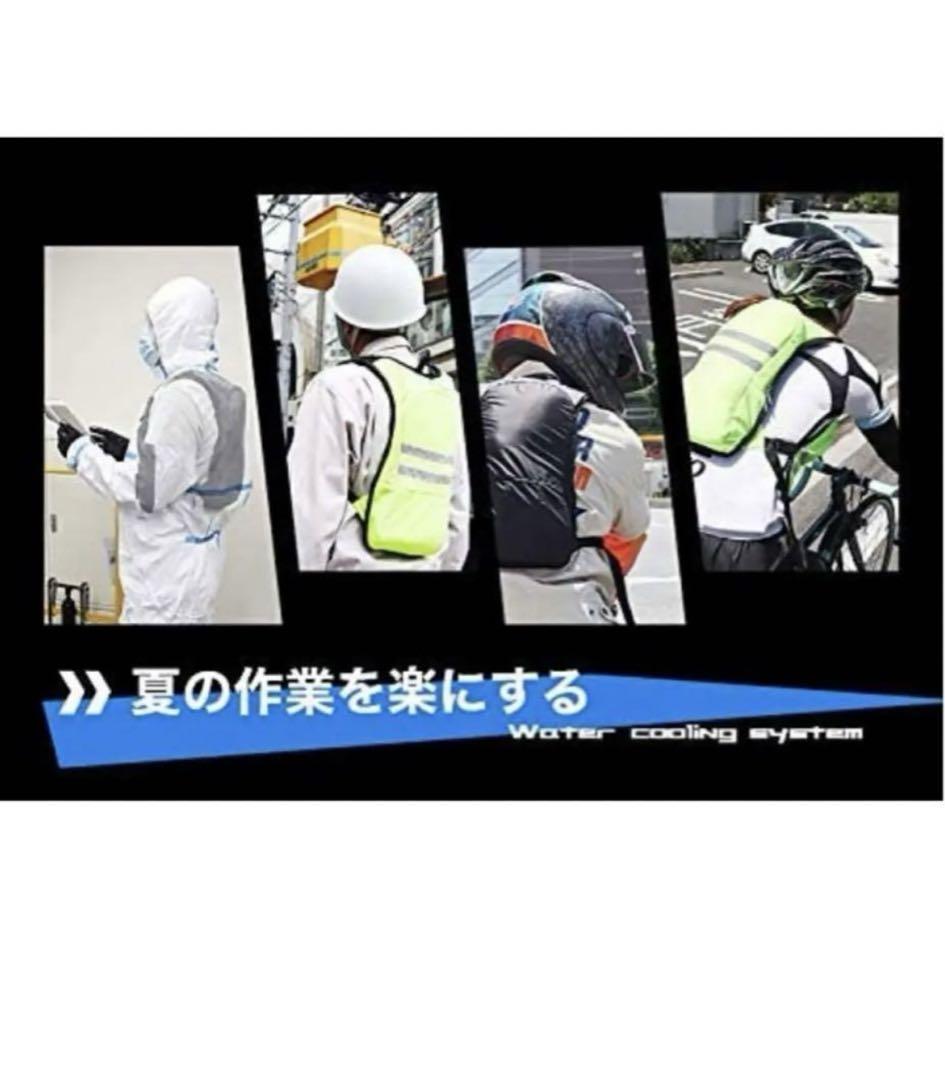 サンコー　水冷ベスト　Water Cooling 熱中症対策　　　　夏　冷却