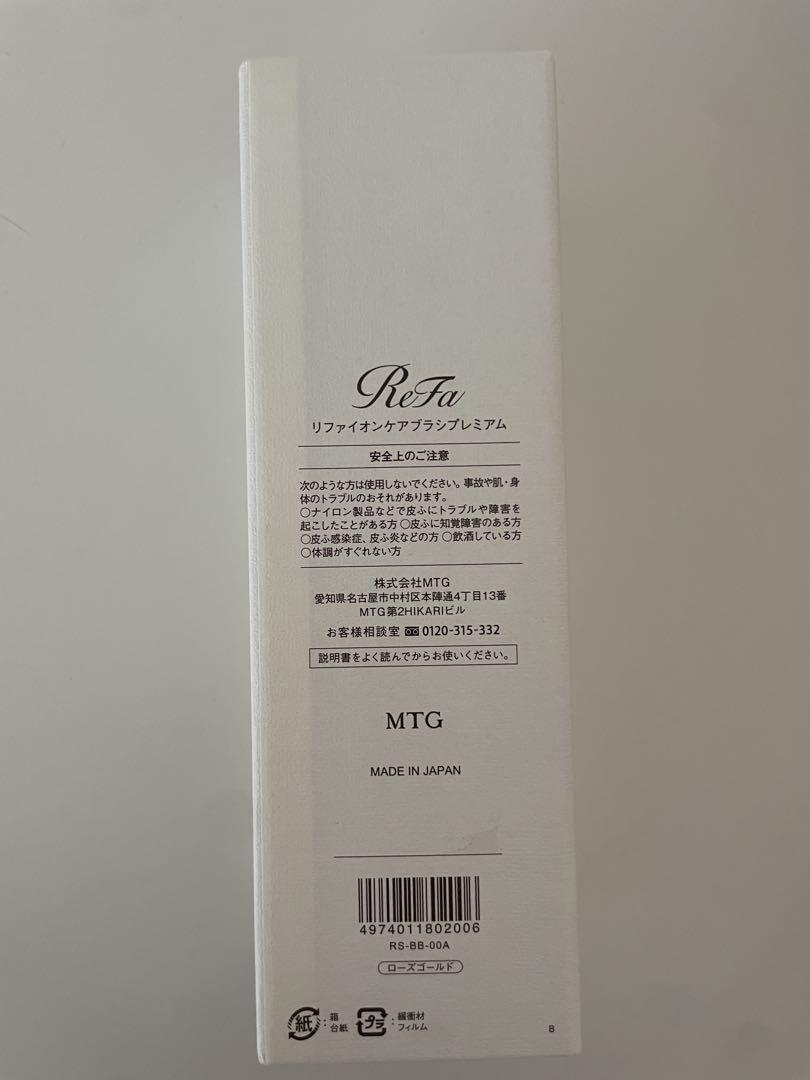 ReFa リファ　イオンケアブラシプレミアム