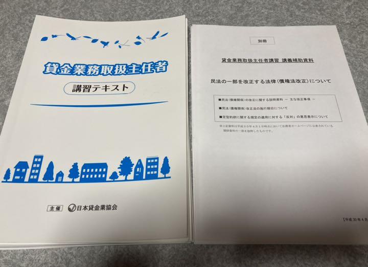 メルカリ 裁断済み 貸金業務取扱主任者 講習テキスト 第4版 参考書 500 中古や未使用のフリマ メルカリ 裁断済み 貸金業務取扱主任者 講習テキスト 第4版 参考書 500 中古や未使用のフリマ