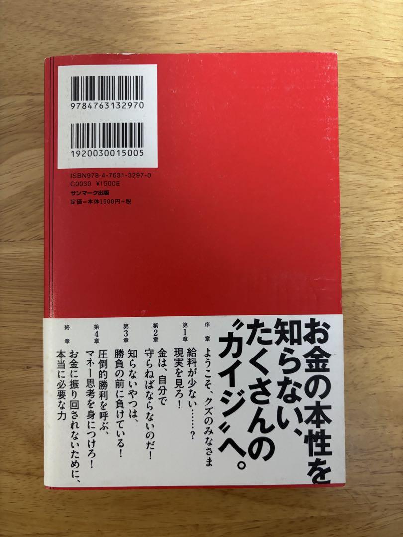 カイジ「命より重い！」お金の話
