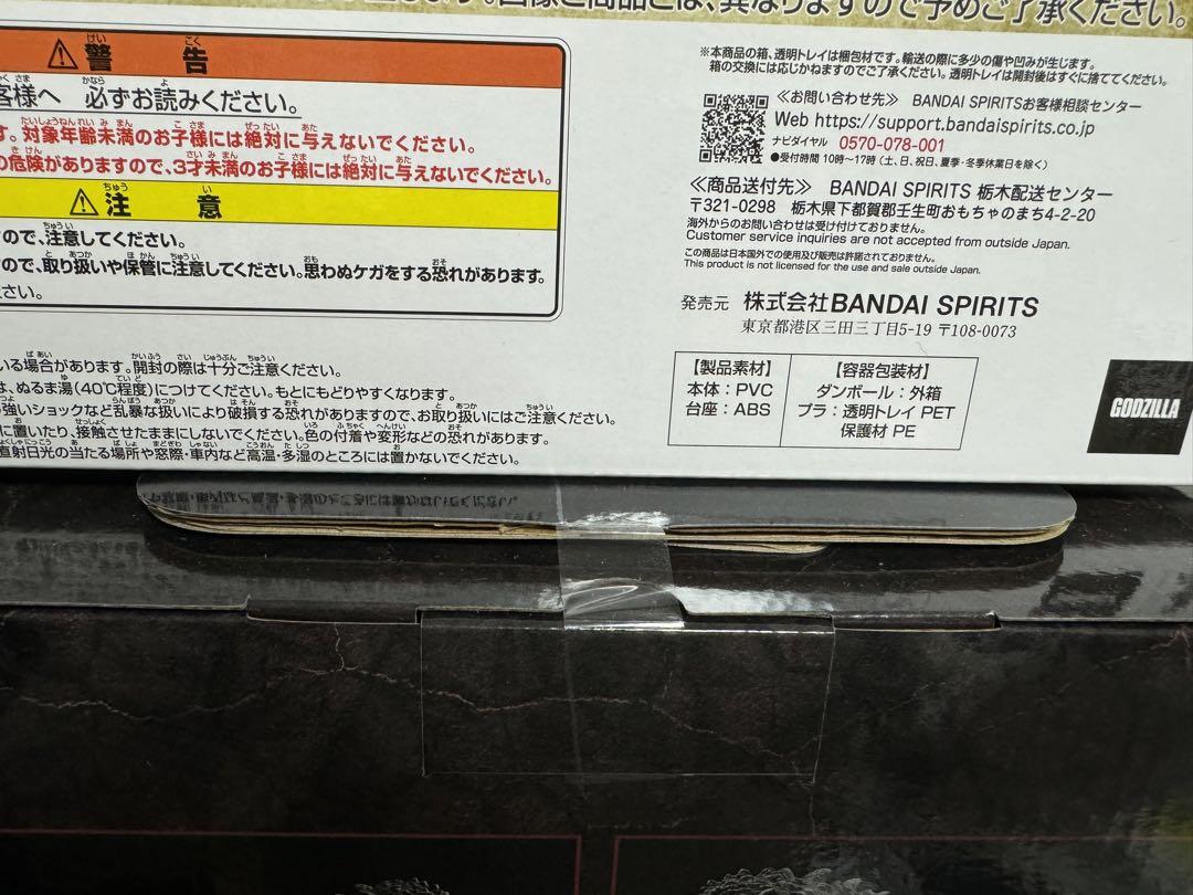一番くじ　ゴジラ　70th Anniversary　A賞+B賞+おまけ付き