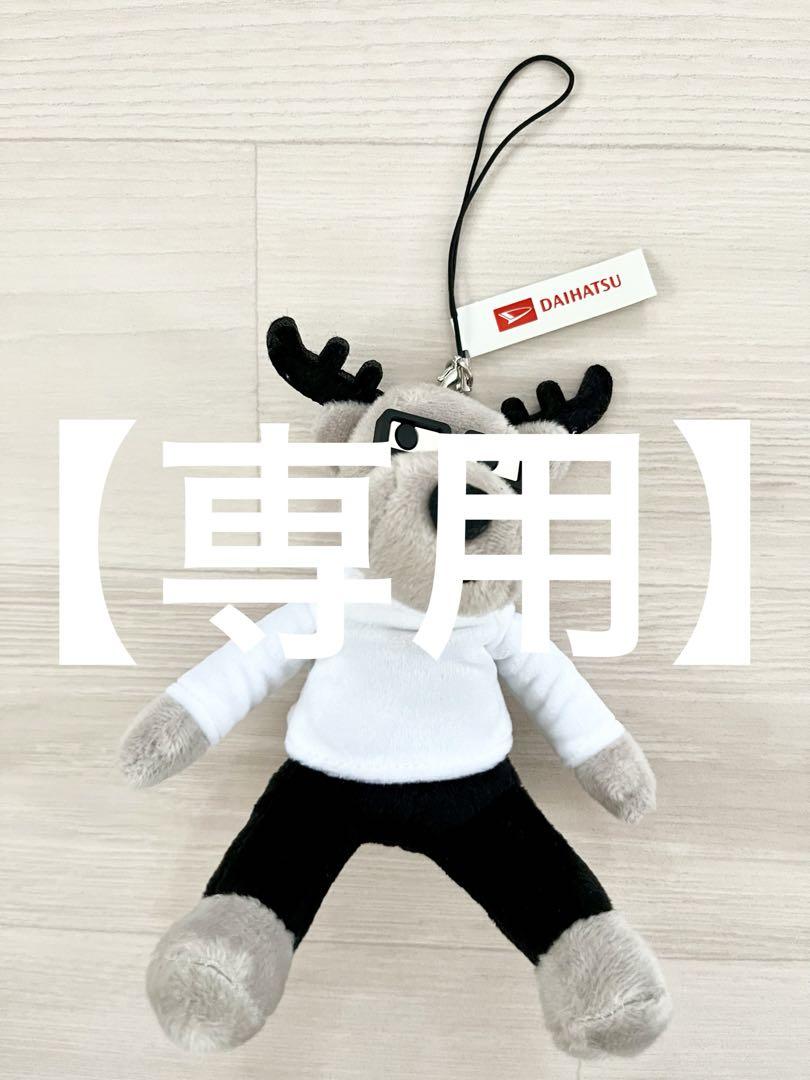 非売品　ダイハツ　カクカクシカジカぬいぐるみ、ストラップセット ダイハツ カクカクシカジカマスコット 非売品 キーホルダー