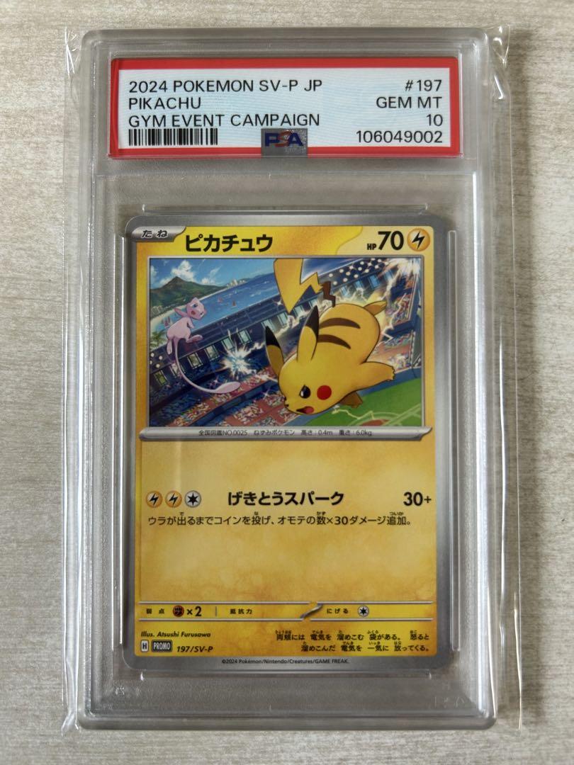 PSA10 2枚/げきとうスパーク ピカチュウ ジムプロモ