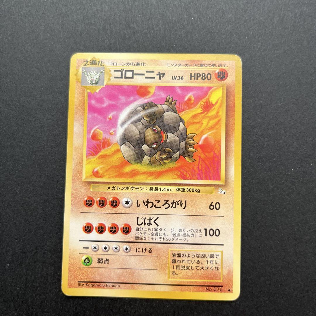 PROMO 旧裏 ゴローニャ 通信進化キャンペーン POKEMON ポケカ