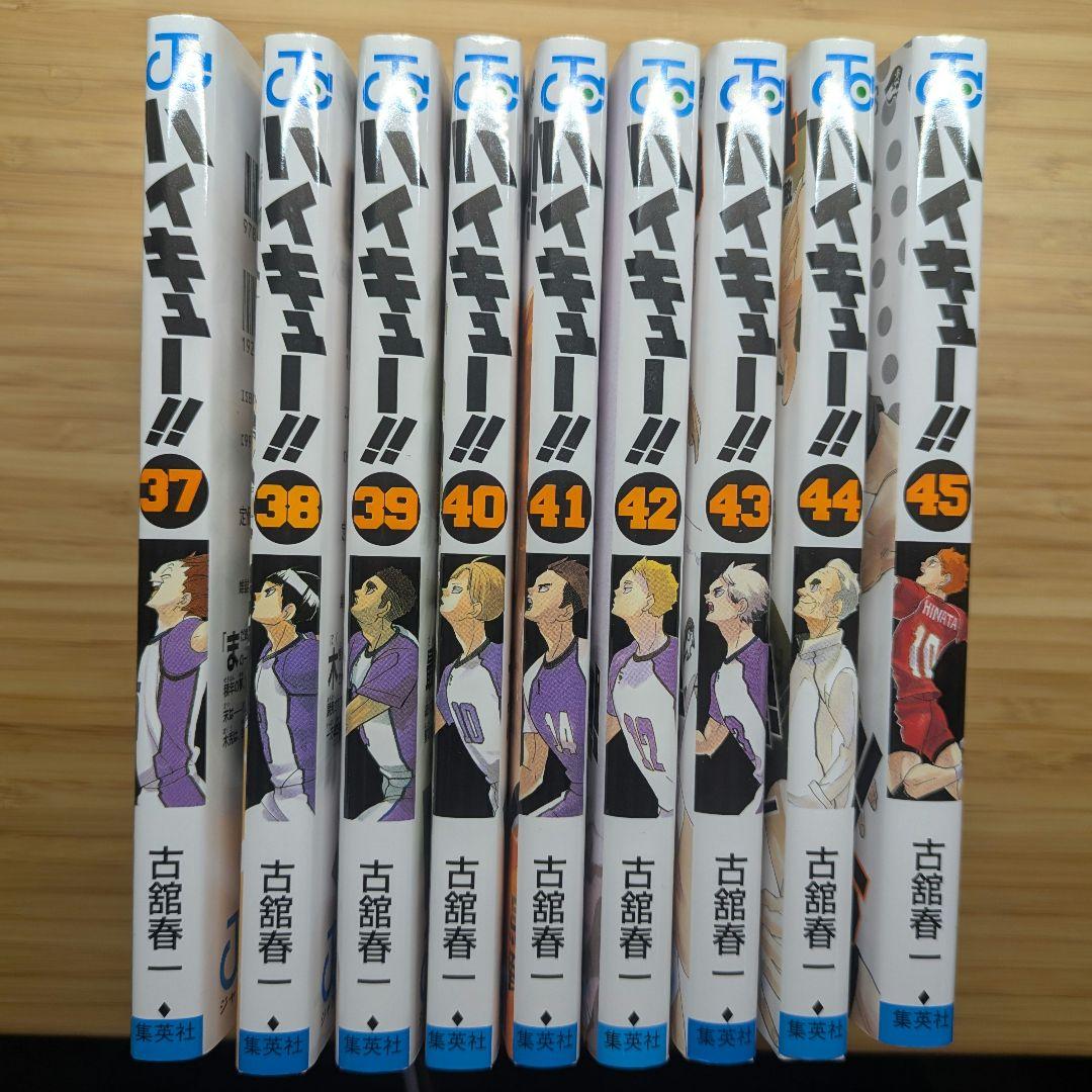 ハイキュー 37巻-45巻セット（映画以降最終巻まで）