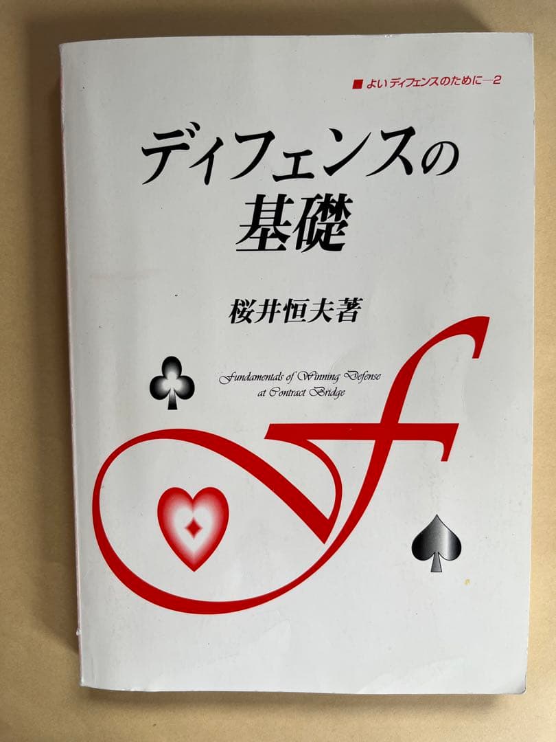 ディフェンスの基礎 メルカリ