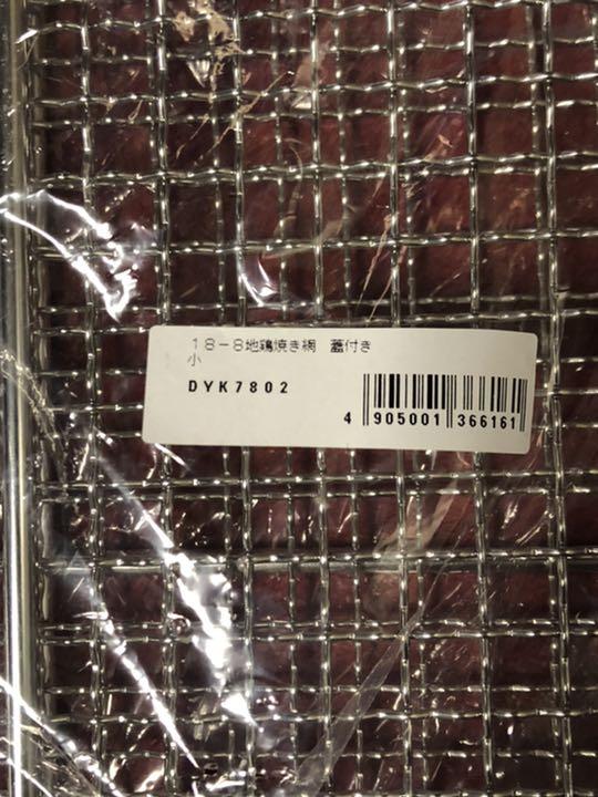 HOT本物保証 遠藤商事 焼網 蓋付き 地鶏焼き網 小 18-8ステンレスDYK7802 KzwcU-m62200803484 セール格安
