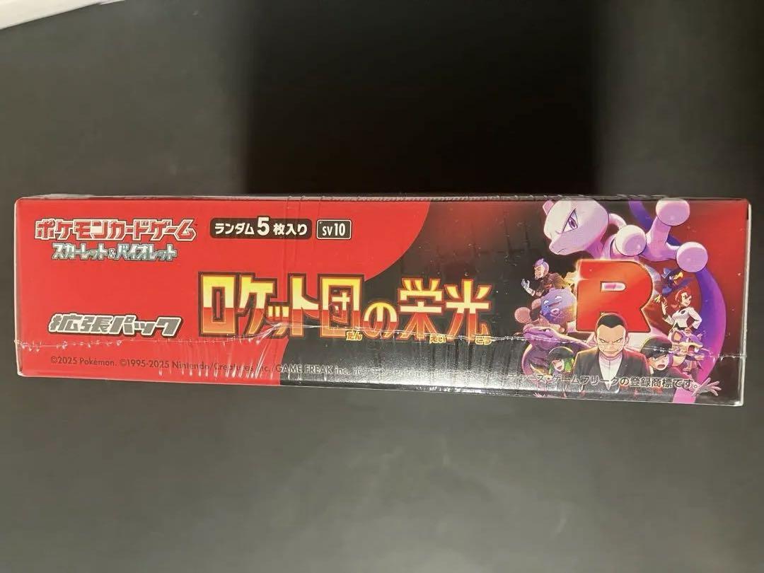 ロケット団の栄光　1箱 新品未開封シュリンク付き