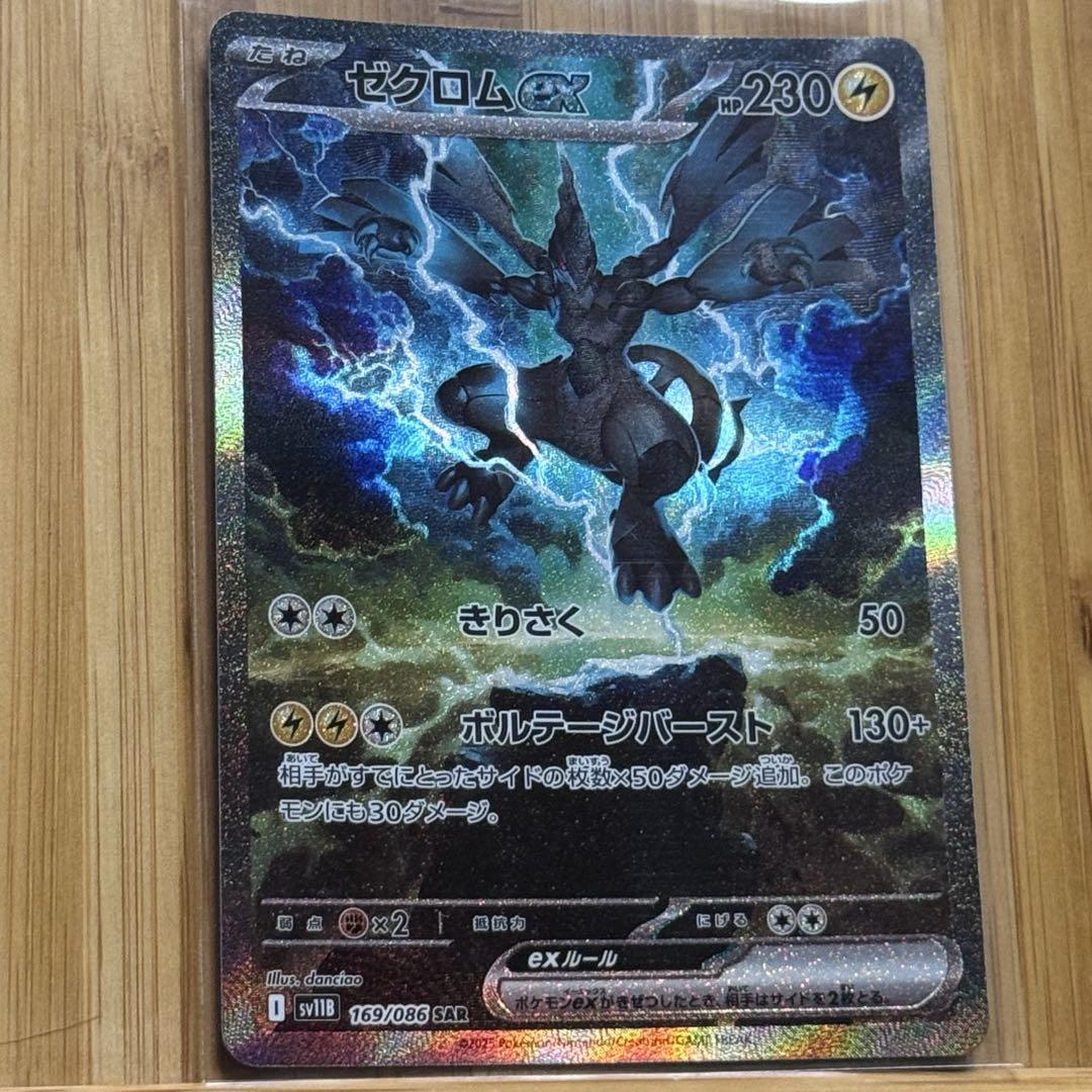 美品　ゼクロムex sar ポケカ　169/086