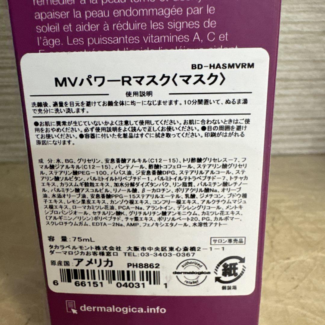 ダーマロジカスキンケア 2点セットクレンザー マスク