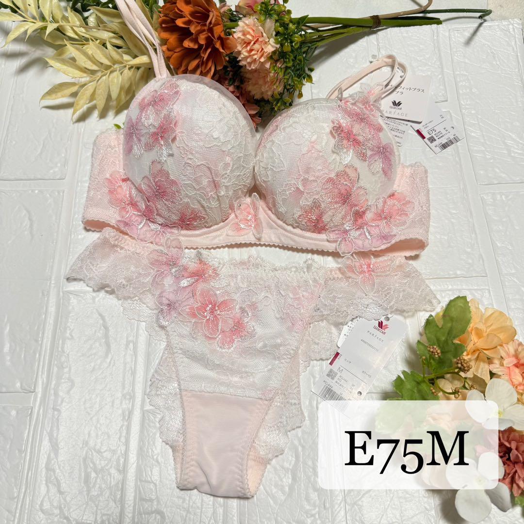 【新品】wacoal パルファージュ　44 ブラ　ソングセット　E75M RP