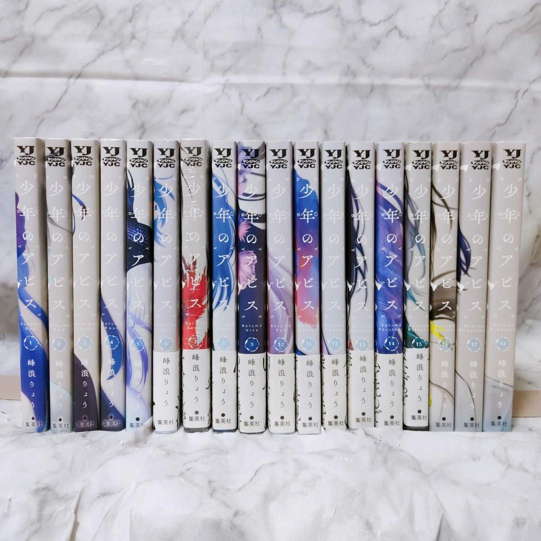 少年のアビス 1-18巻 セット 全巻☆峰浪りょう ヤングジャンプ
