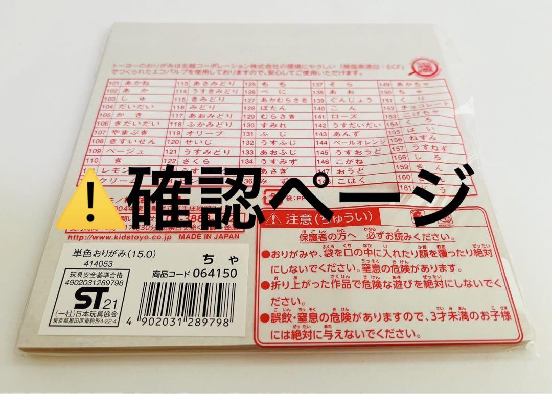 ⚠️確認ページです