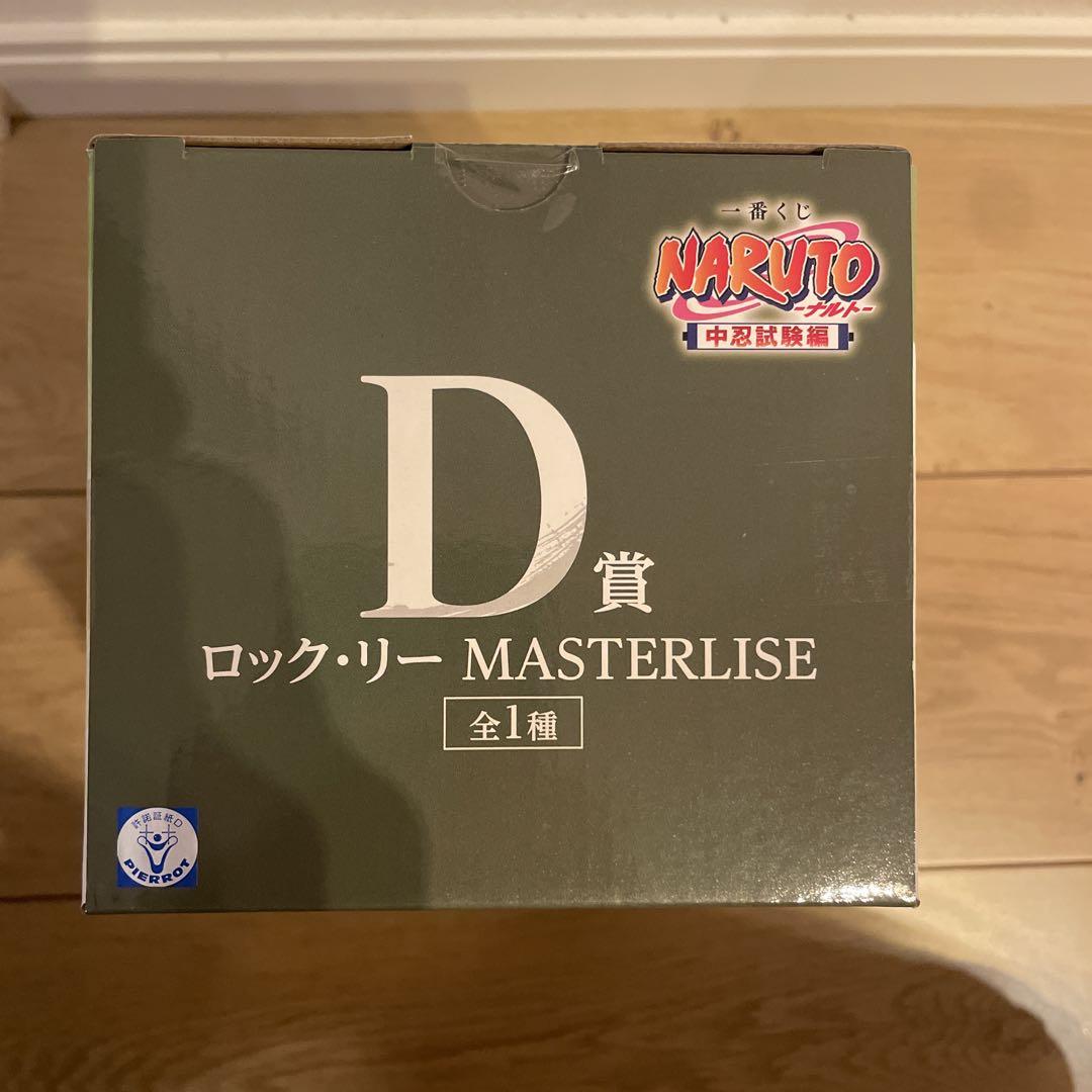 ナルト一番くじ　ロックリー　フィギュア