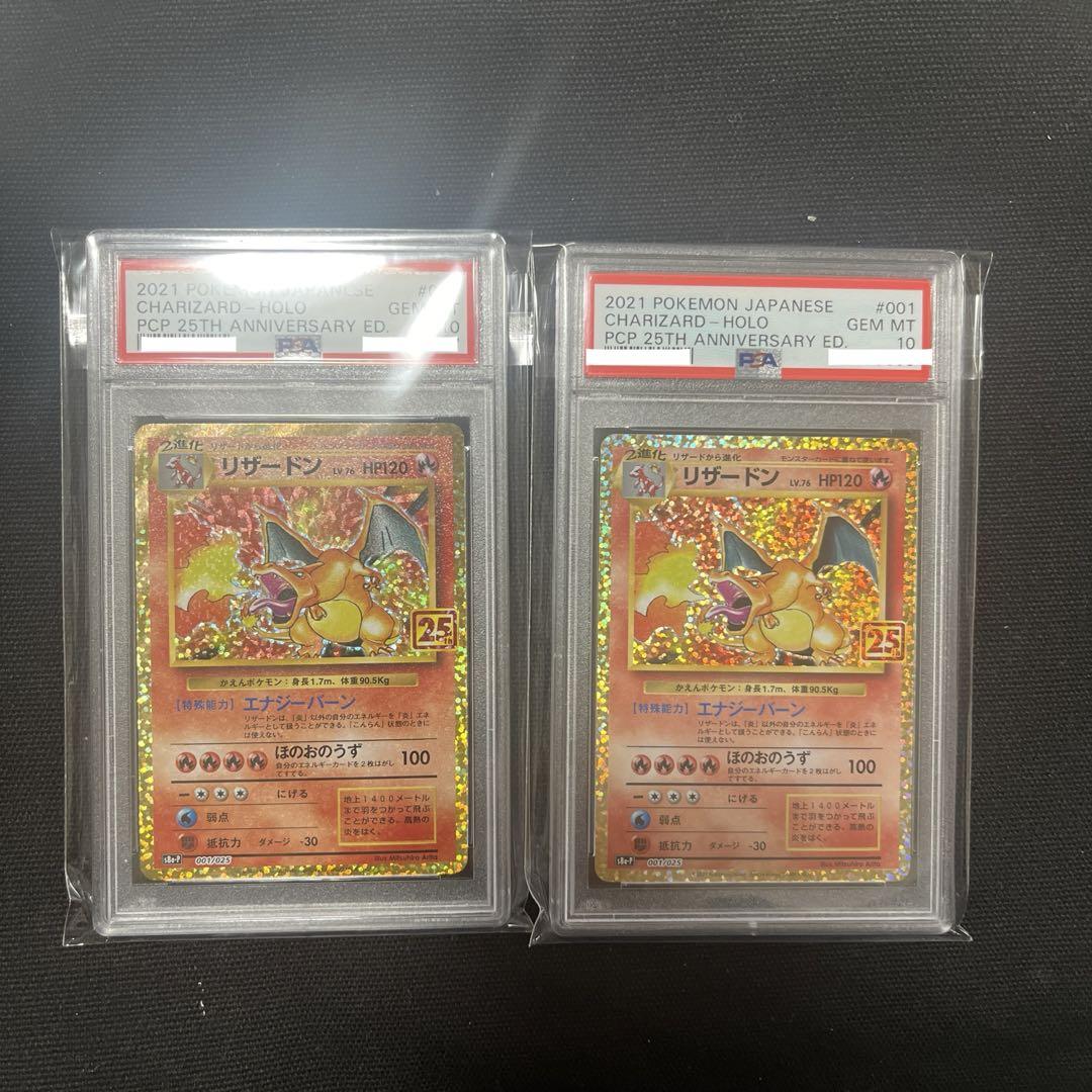 ポケモンカード  リザードン25th PSA10 2枚セットスターバースアルセウス