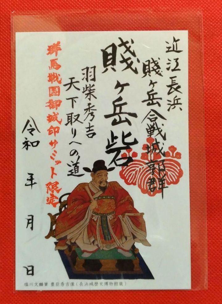 砥石城 御城印 | 全国御城印コレクション - 攻城団