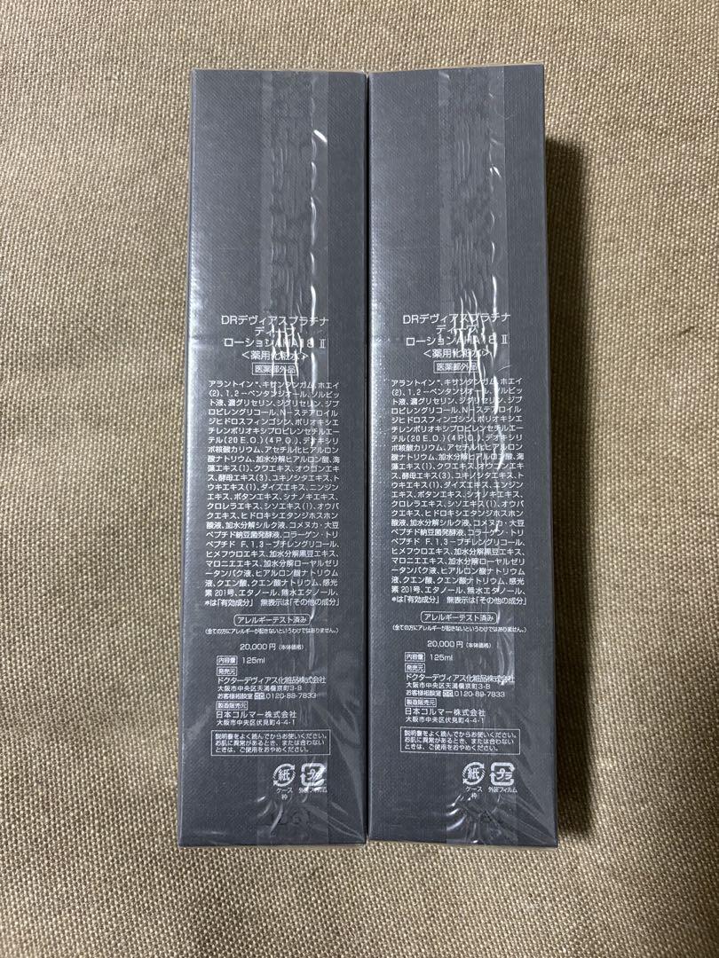 新品未使用 DRデヴィアスプラチナディープローション AHA18 II 2本
