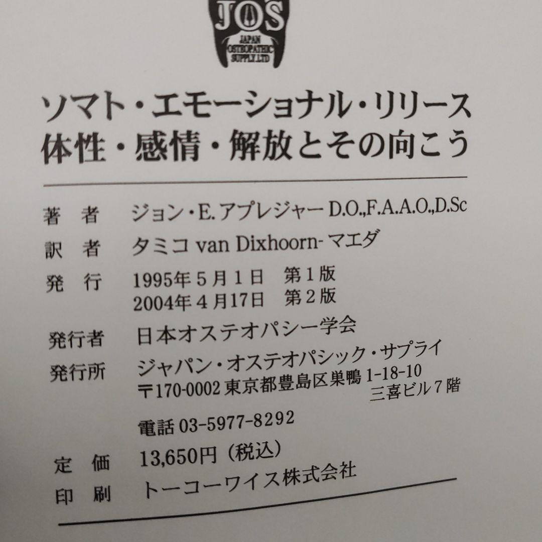 国産通販 ソマトエモーショナルリリース 感情 解放とその向こう fKTbB-m62205611041 体性 豊富な即納