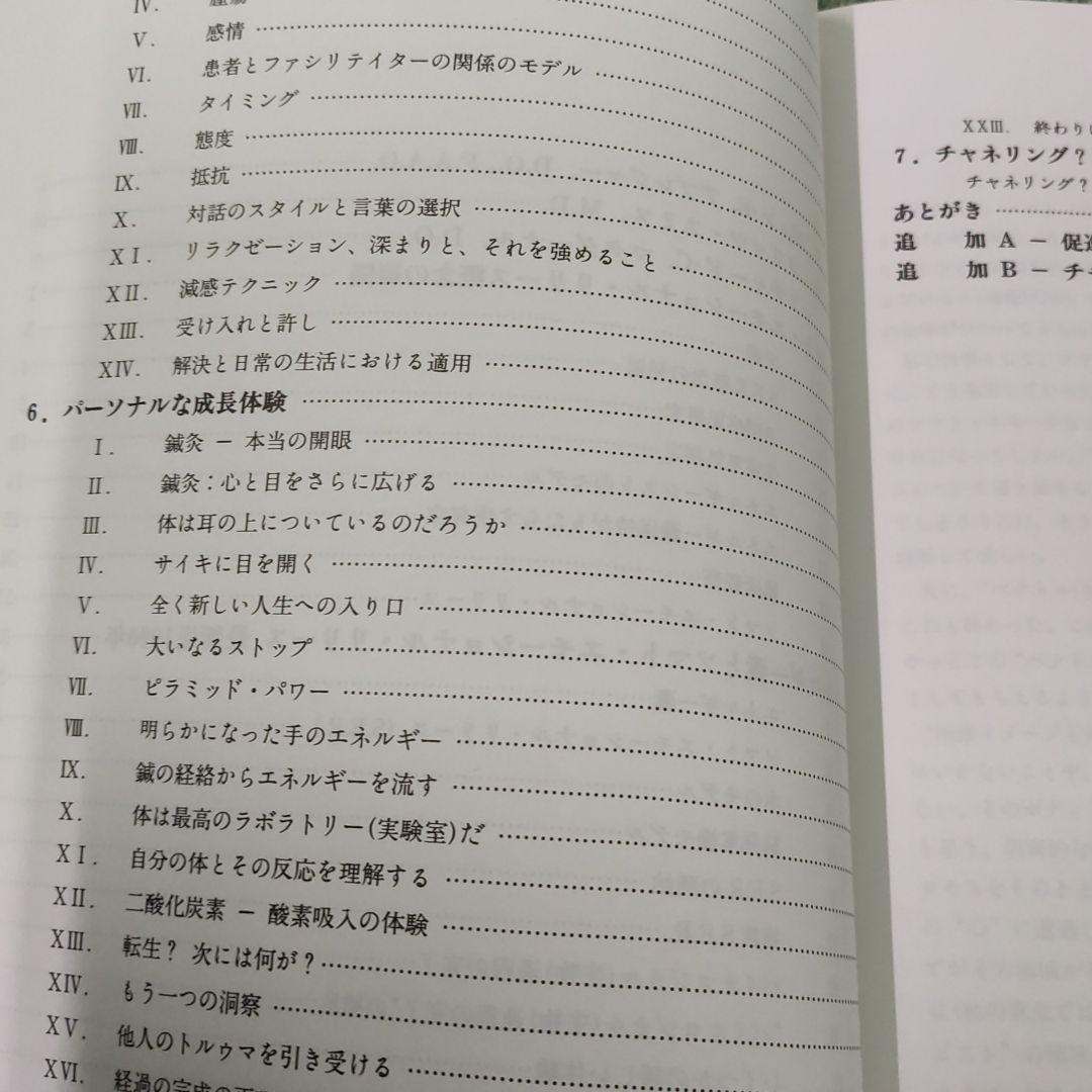 国産通販 ソマトエモーショナルリリース 感情 解放とその向こう fKTbB-m62205611041 体性 豊富な即納