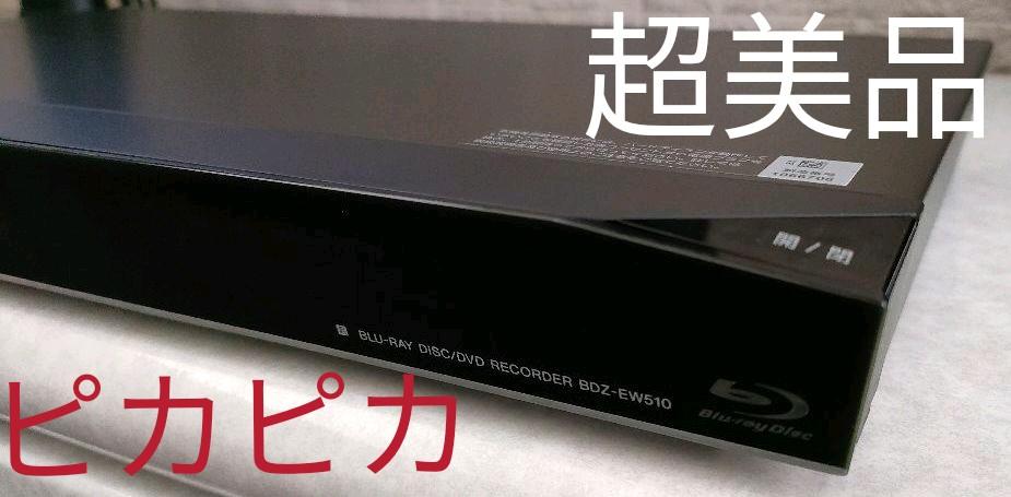 人気絶頂 ブルーレイレコーダー SONY BDZ-EW510(美品) - ブルーレイレコーダー