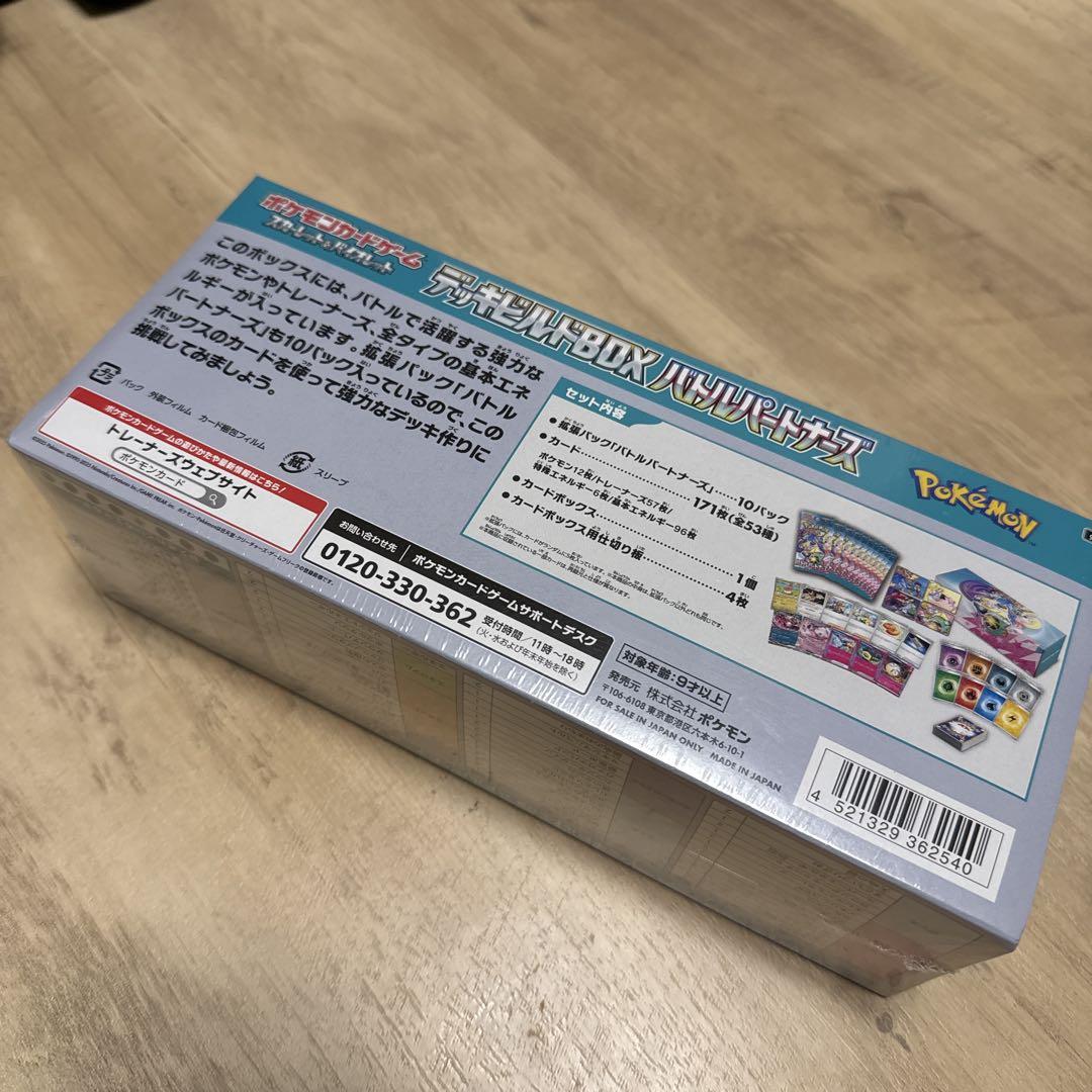 ポケモンカード デッキビルドBOX バトルパートナーズ 未開封 シュリンク付き