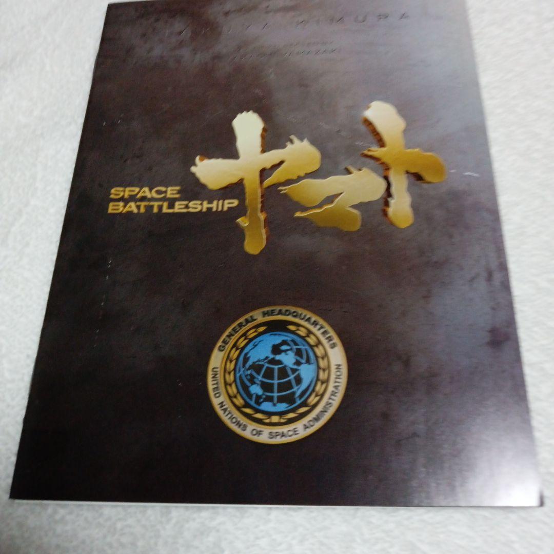 SPACE BATTLESHIP ヤマト コレクターズエディション 予約限定品