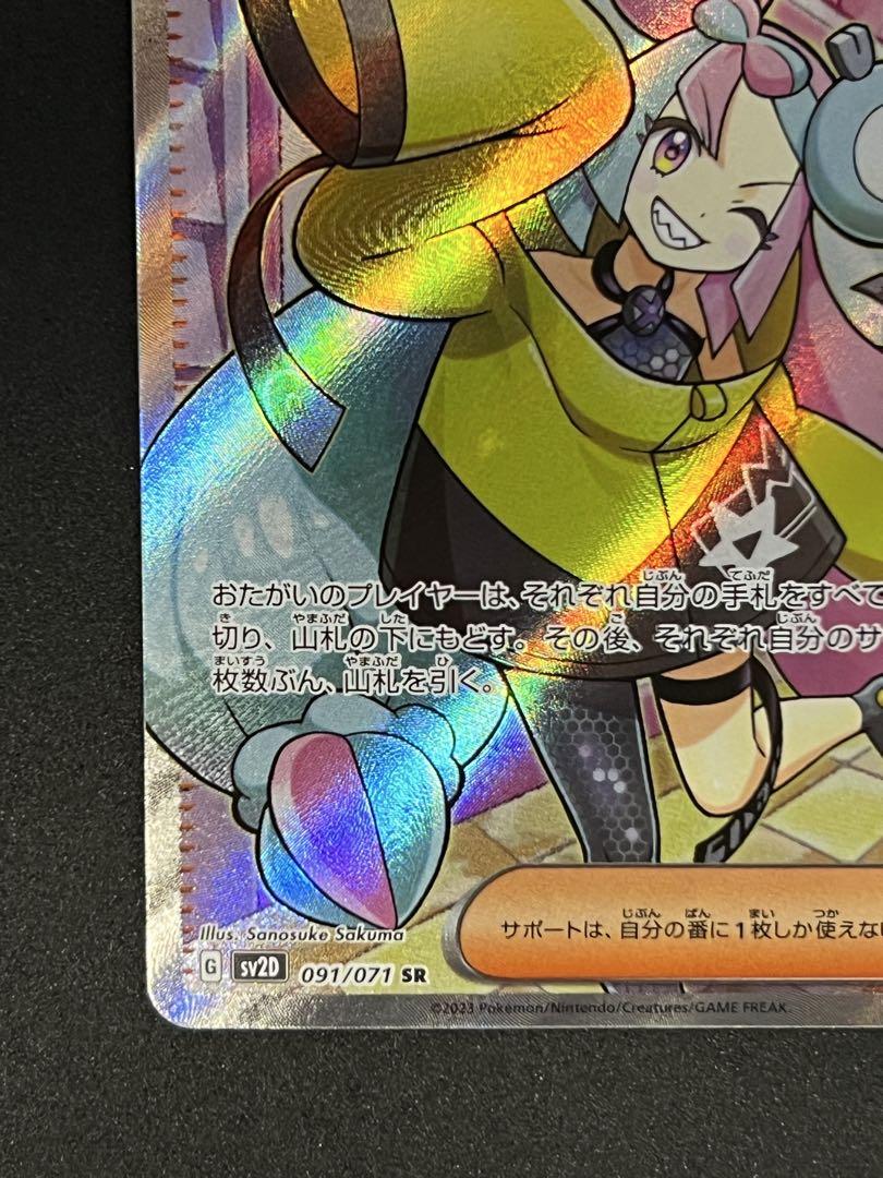 ポケモンカードゲーム ナンジャモ SR SV2D クレイバースト 091/071