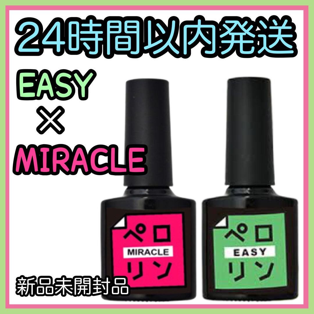 ネイル工房 ピールオフ ベースジェル【ペロリン イージー/ミラクル】2個 ★m