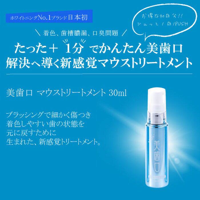 歯のトリートメント 美歯口