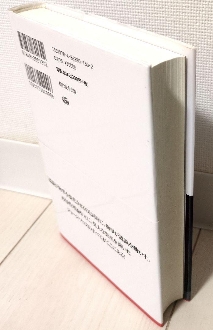 ソロスの錬金術