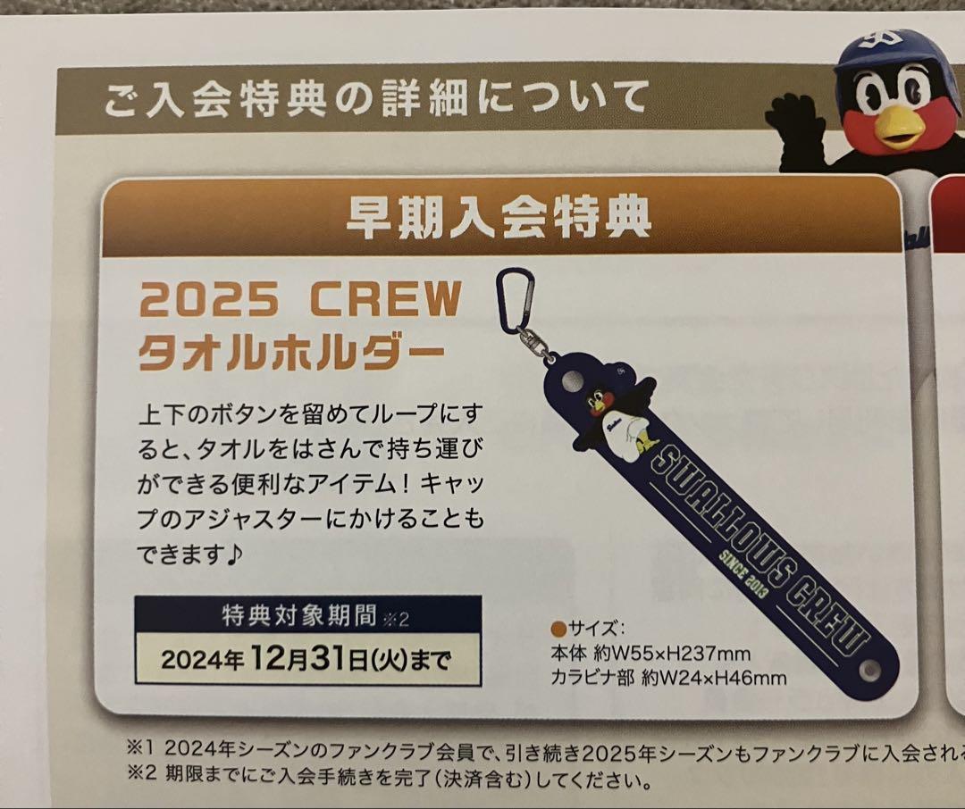 2025年ヤクルトスワローズ ファンクラブ入会特典セット SWALLOWS CREW 2025 入会記念品紹介！東京ヤクルトスワローズ