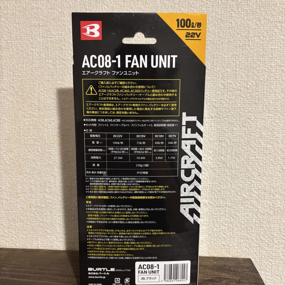 BURTLE AC08-1 FAN UNIT 35ブラック 新品未使用品 - メルカリ