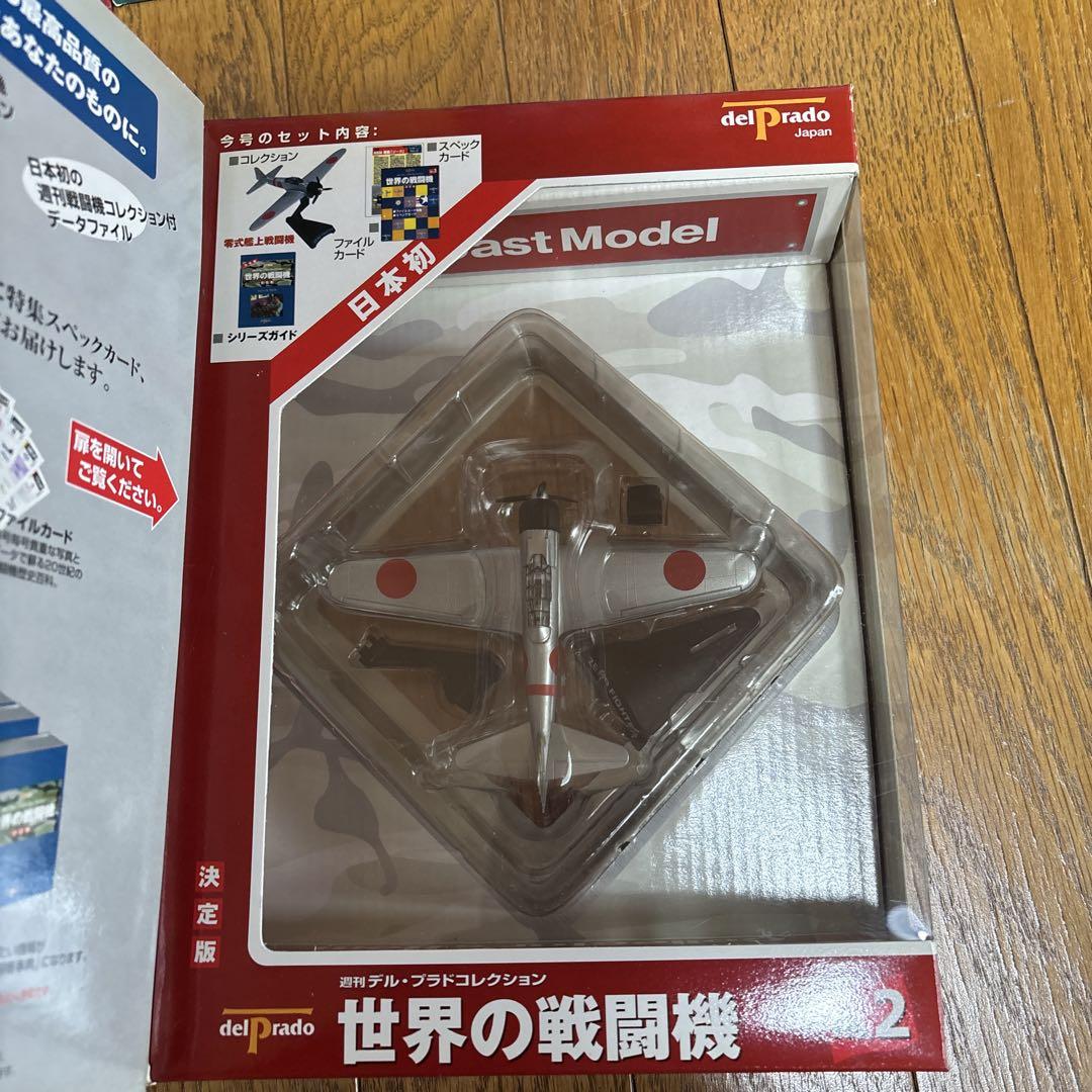 デル　プラドコレクション　世界の戦闘機 全65機